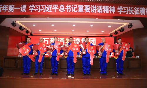 很很操男女万和通物流集团2022年度总结表彰大会